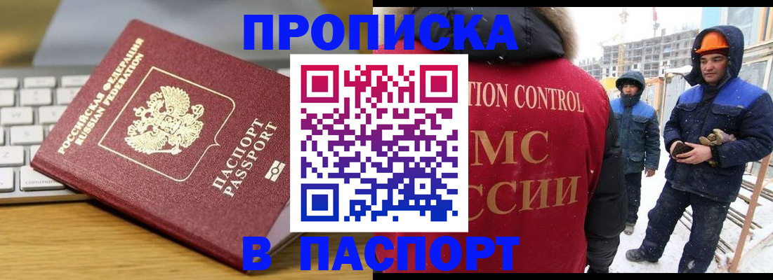 прописка законно в Кудрово